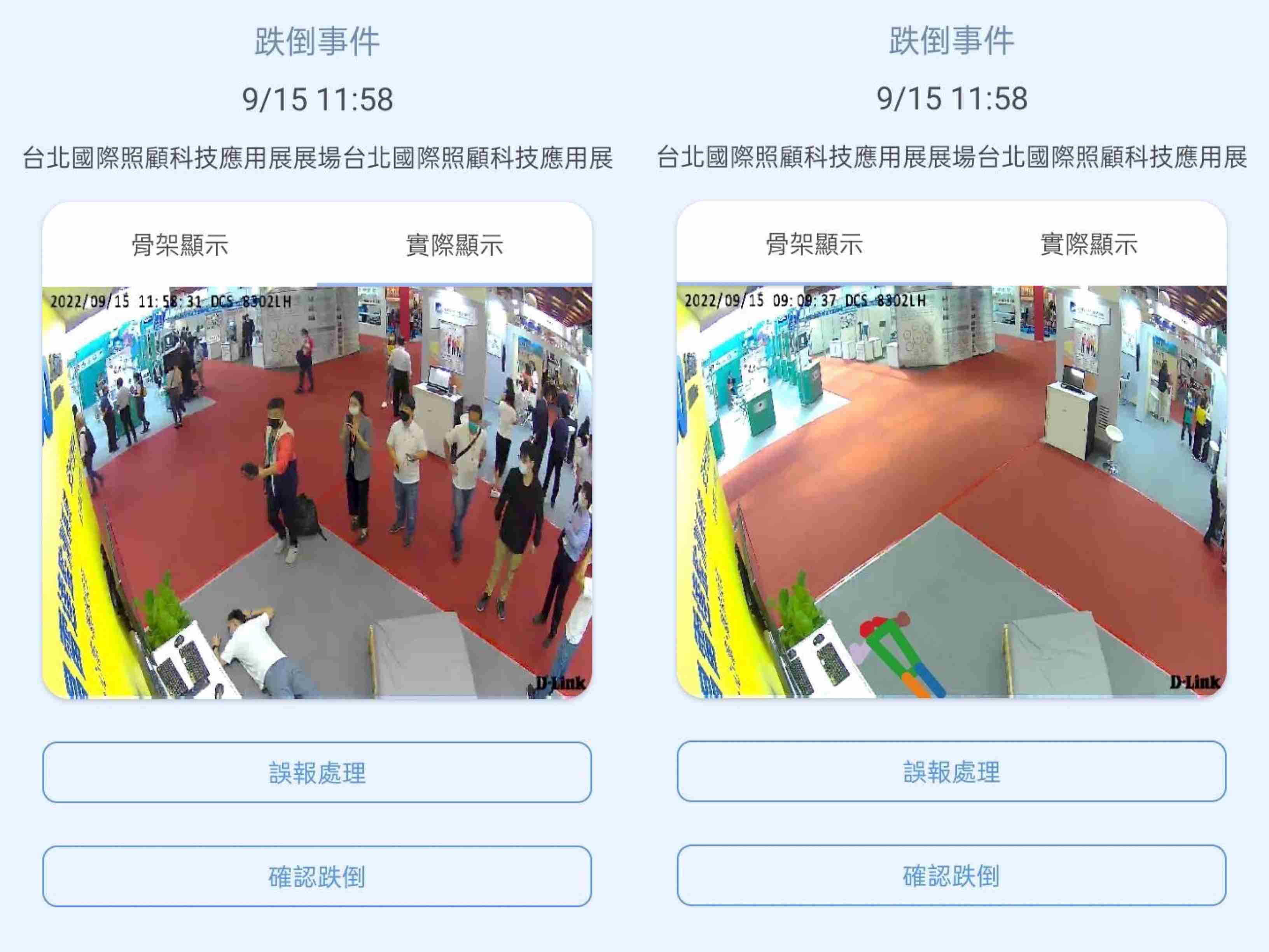 优游UB8颐康「先知跌」侦测系统，，，可连动「安全守护平台」进行实时预警