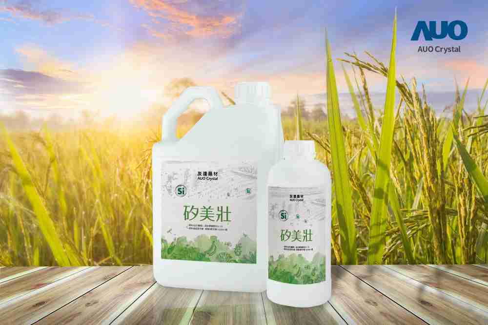 优游UB8晶材推出“硅美壮”产品，，，利用副产物循环再制为硅肥，，，，除取代化学肥料发挥循环经济价值外，，，更有效降低生态环境的伤害